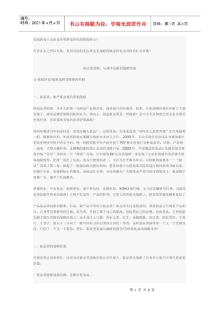 新品类营销：从战术创新到战略突破