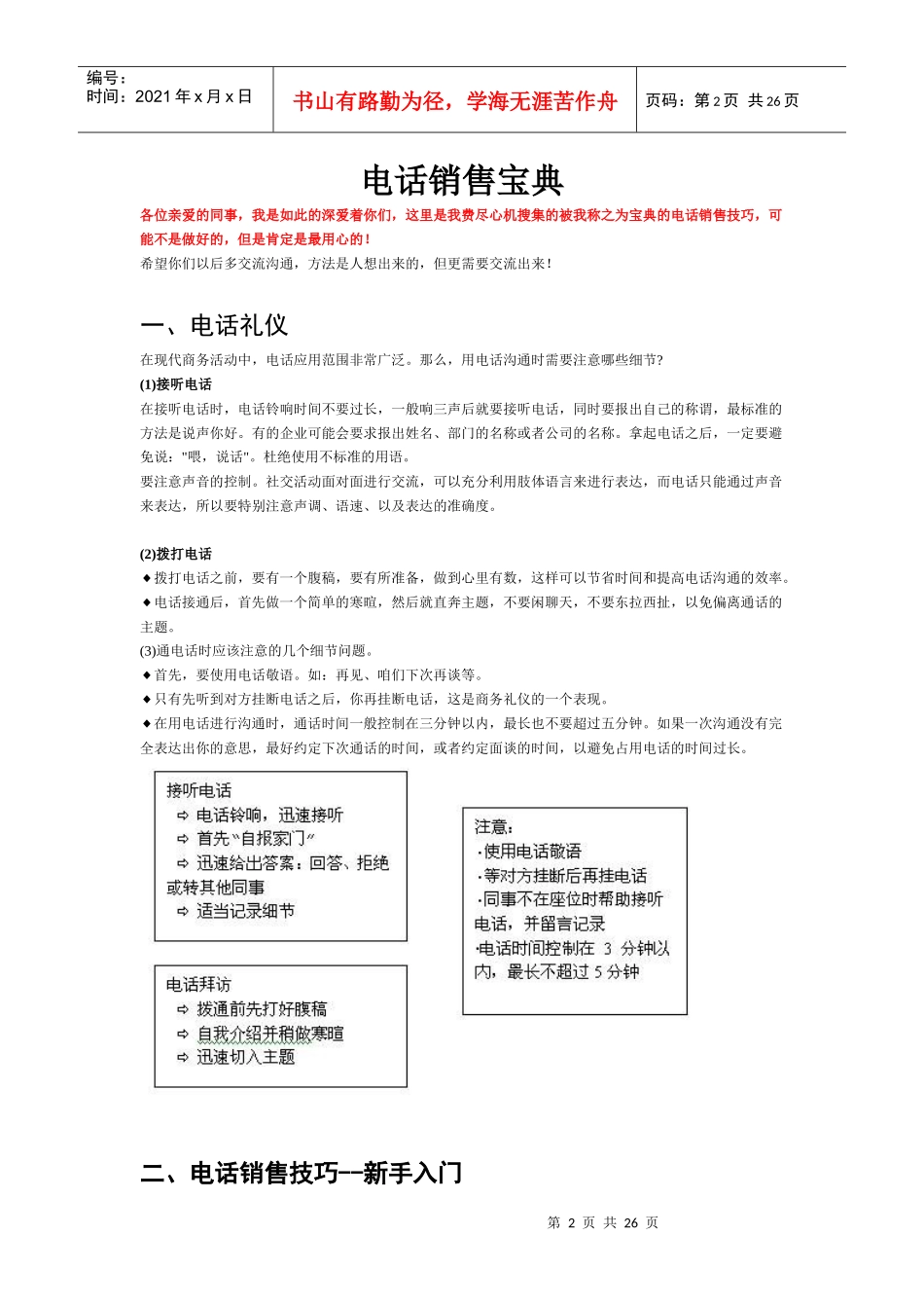 现代商务之电话销售宝典_第2页