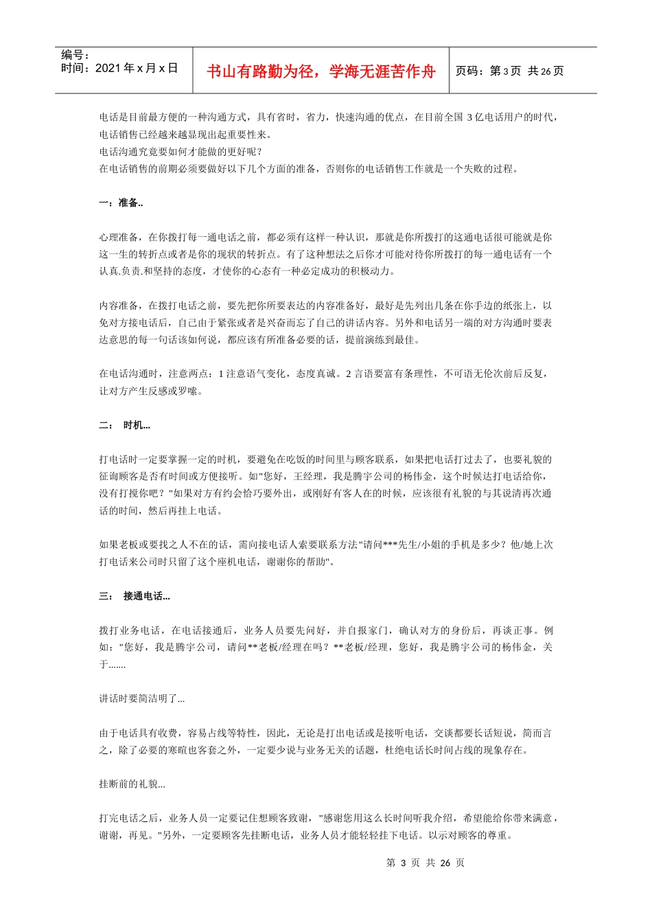 现代商务之电话销售宝典_第3页