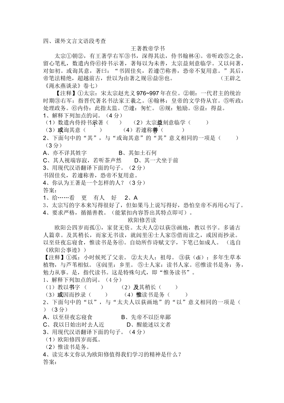 中考语文课外文言文练习题及答案5 _第1页