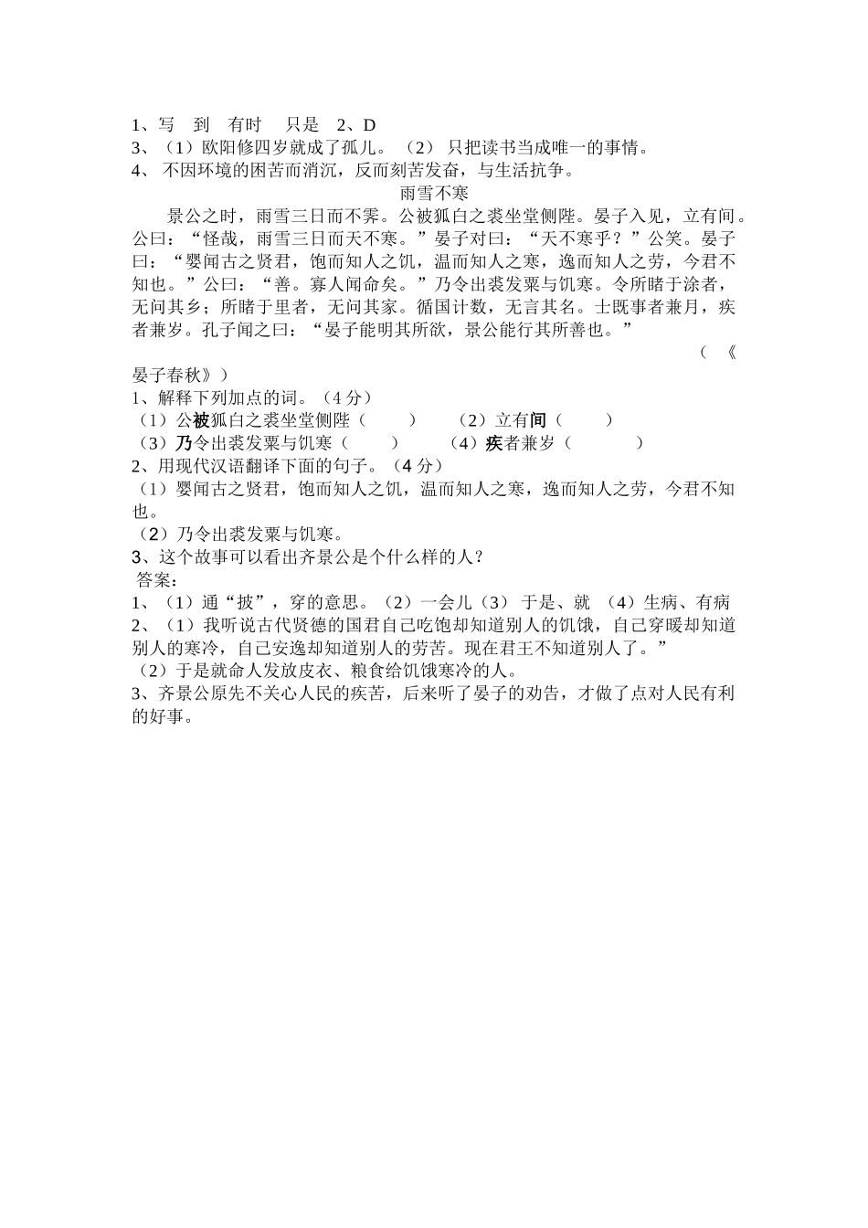 中考语文课外文言文练习题及答案5 _第2页