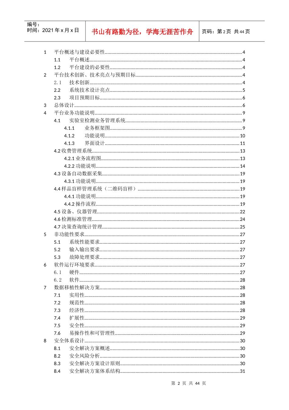 试验室检测业务综合管理系统技术方案_第2页