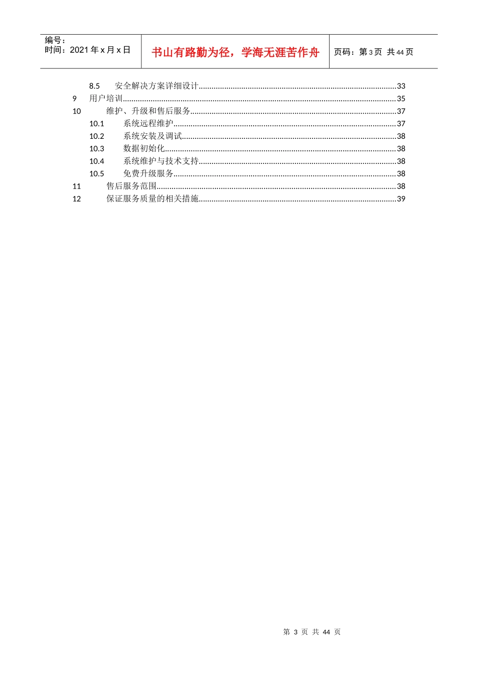 试验室检测业务综合管理系统技术方案_第3页