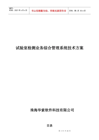 试验室检测业务综合管理系统技术方案