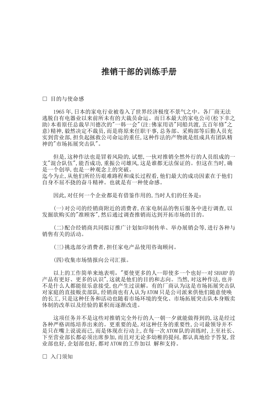 推销干部的专业训练手册_第1页