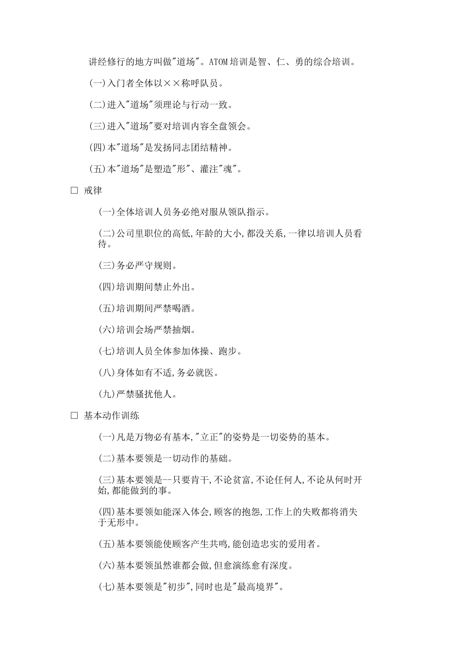 推销干部的专业训练手册_第2页