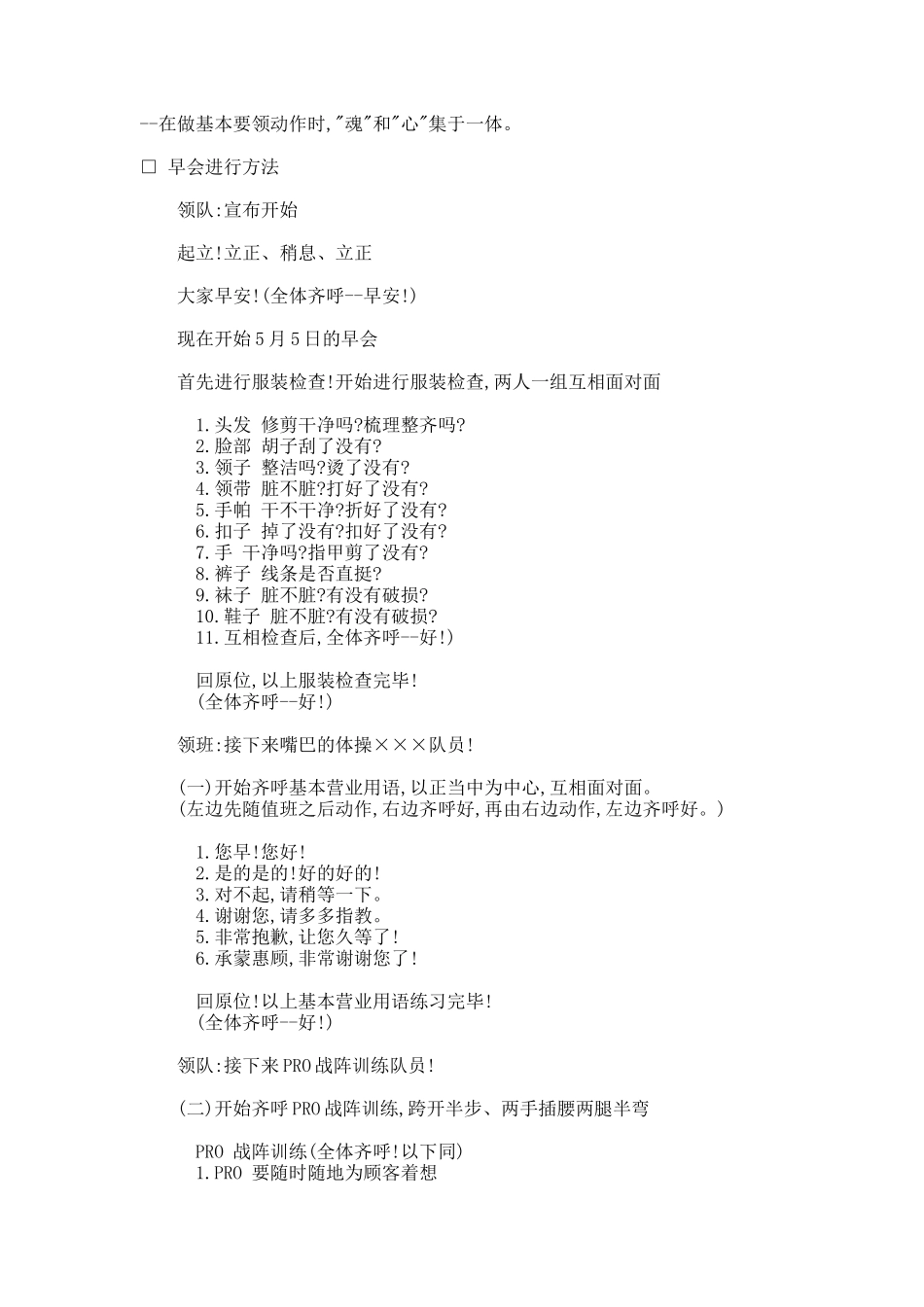 推销干部的专业训练手册_第3页