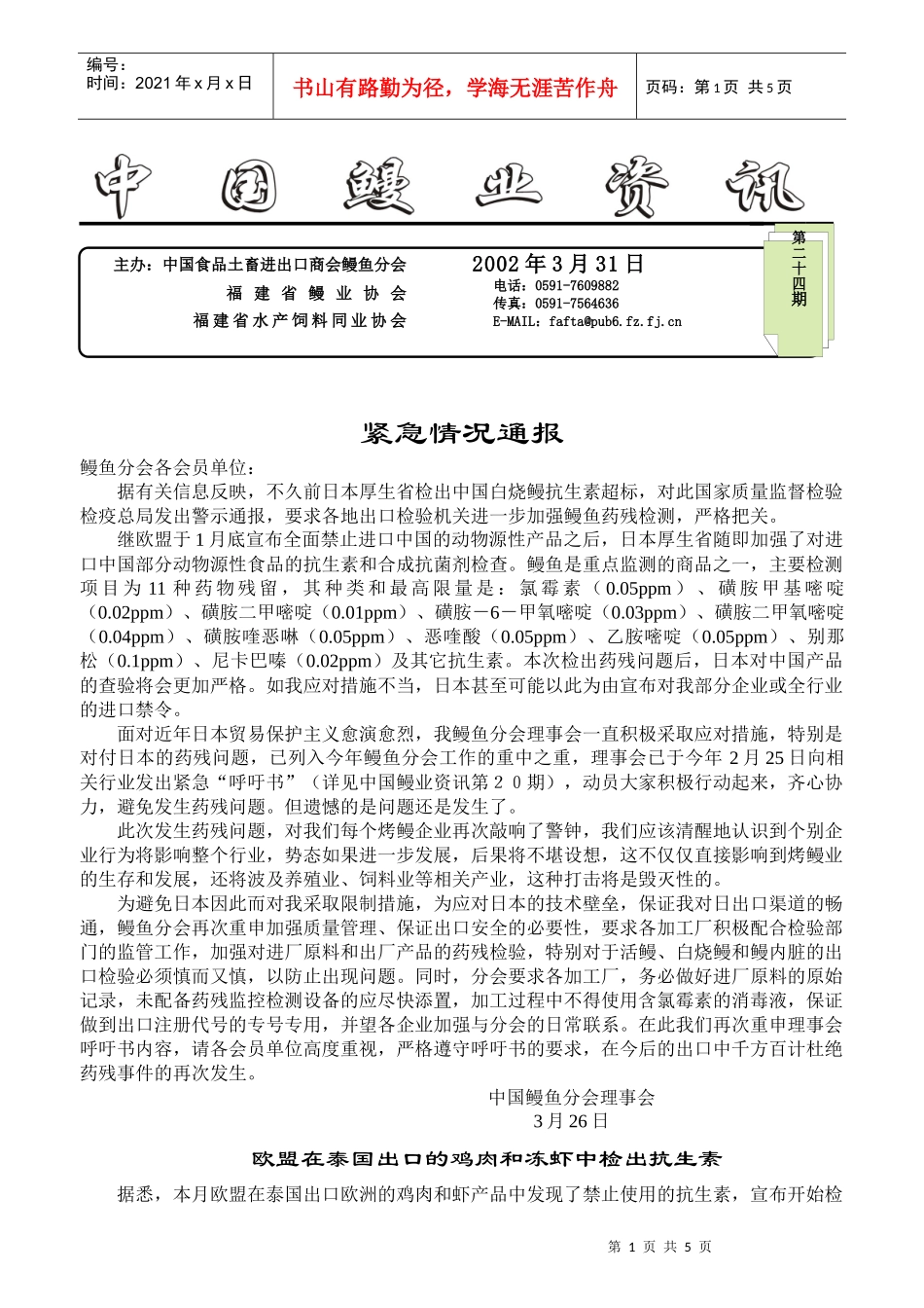 相关附件1-中国机电贸易网_第1页