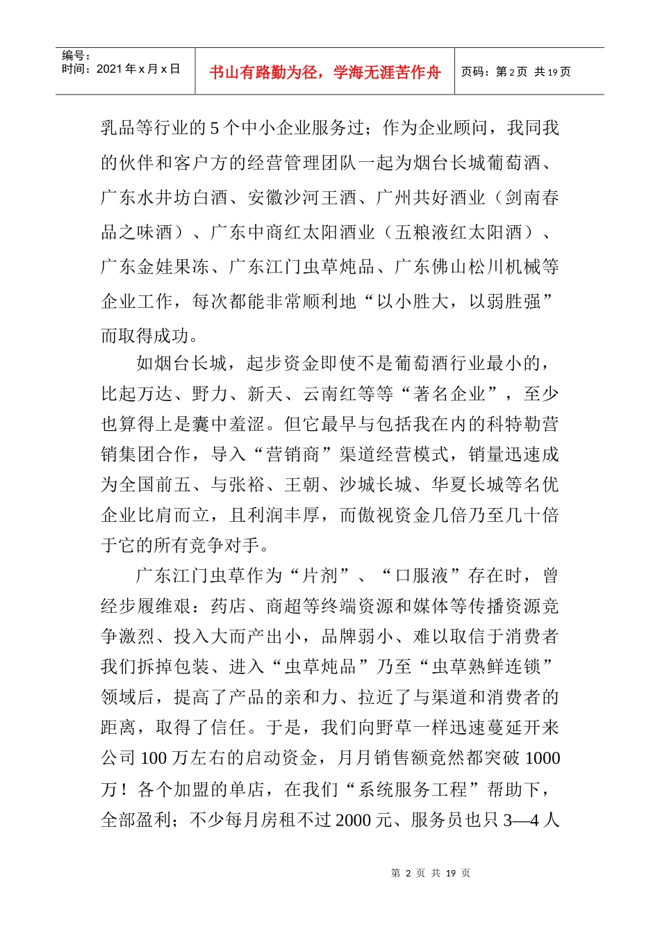 渠道营销的KFS分析_第2页
