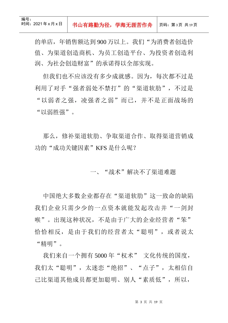 渠道营销的KFS分析_第3页