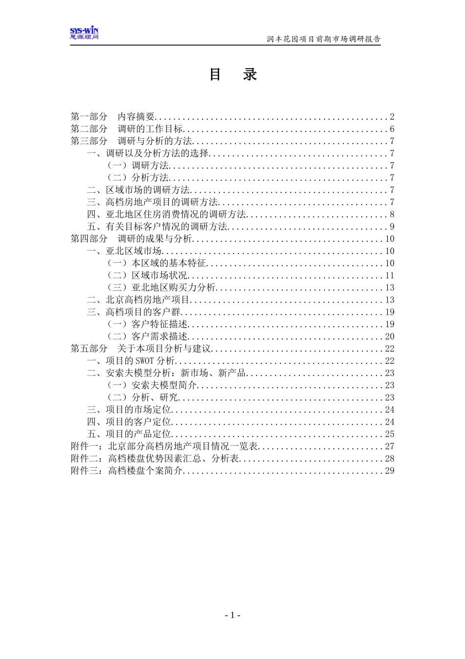 润丰项目市场调研报告_第1页