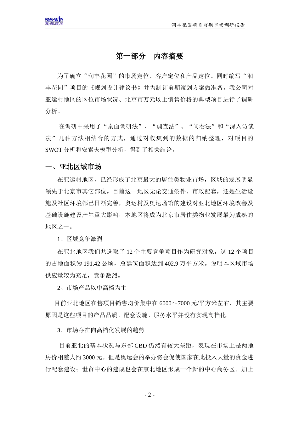 润丰项目市场调研报告_第2页
