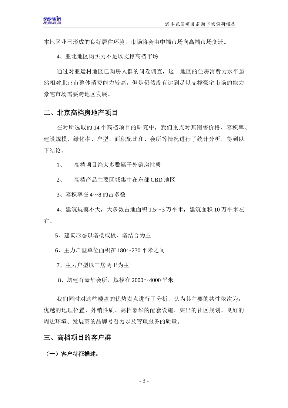 润丰项目市场调研报告_第3页