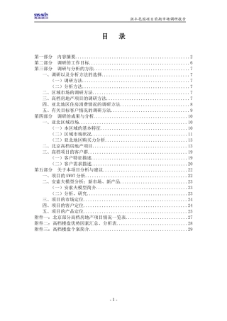 润丰项目市场调研报告