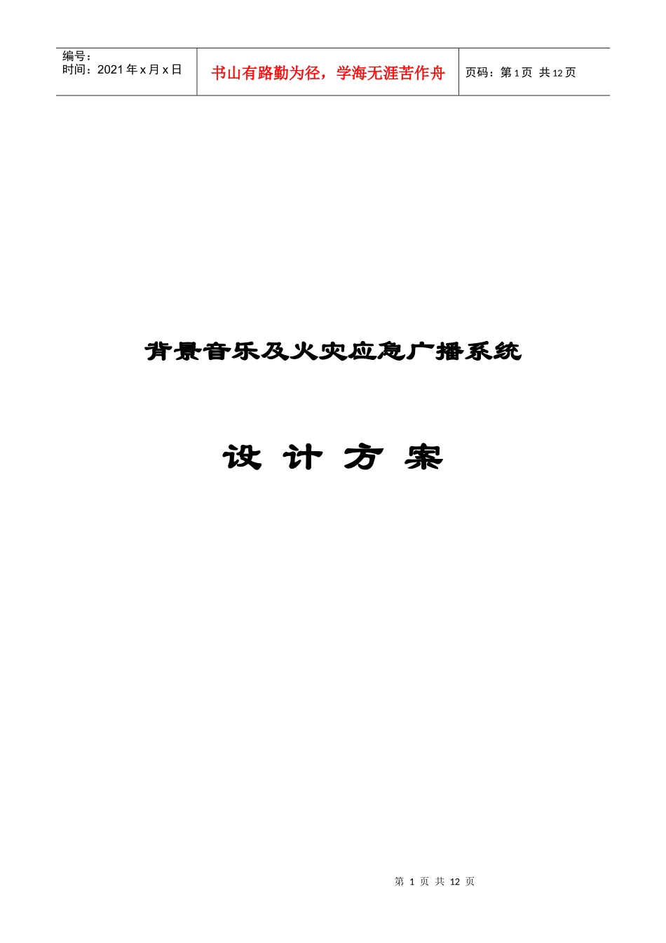 火灾应急广播系统(1)_第1页