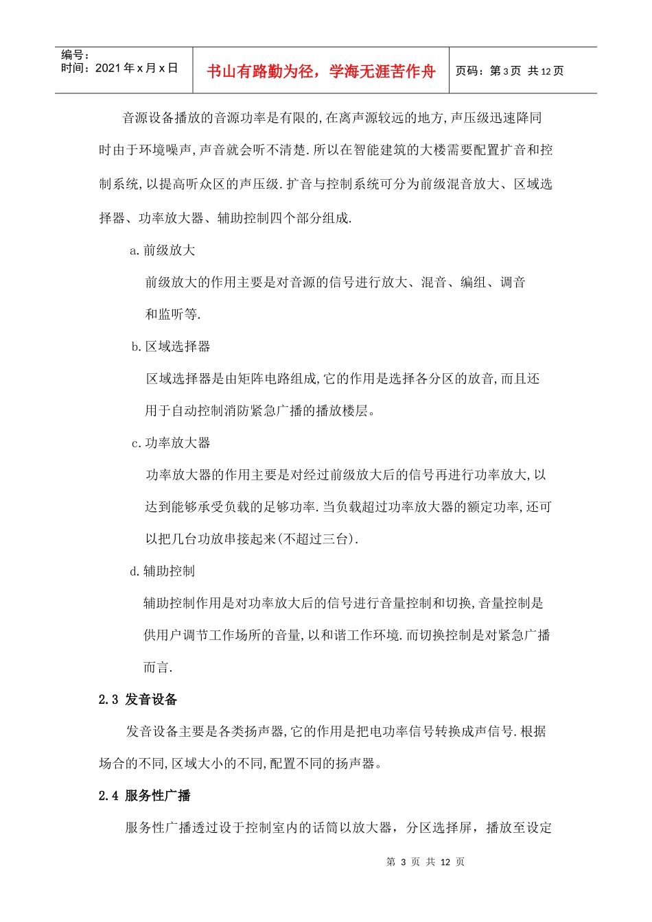 火灾应急广播系统(1)_第3页