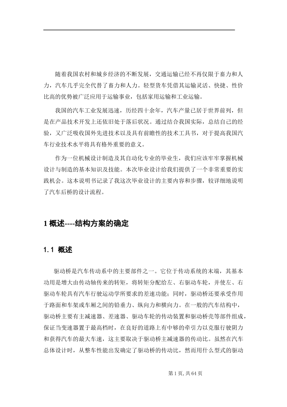 汽车后桥总体设计方案_第1页