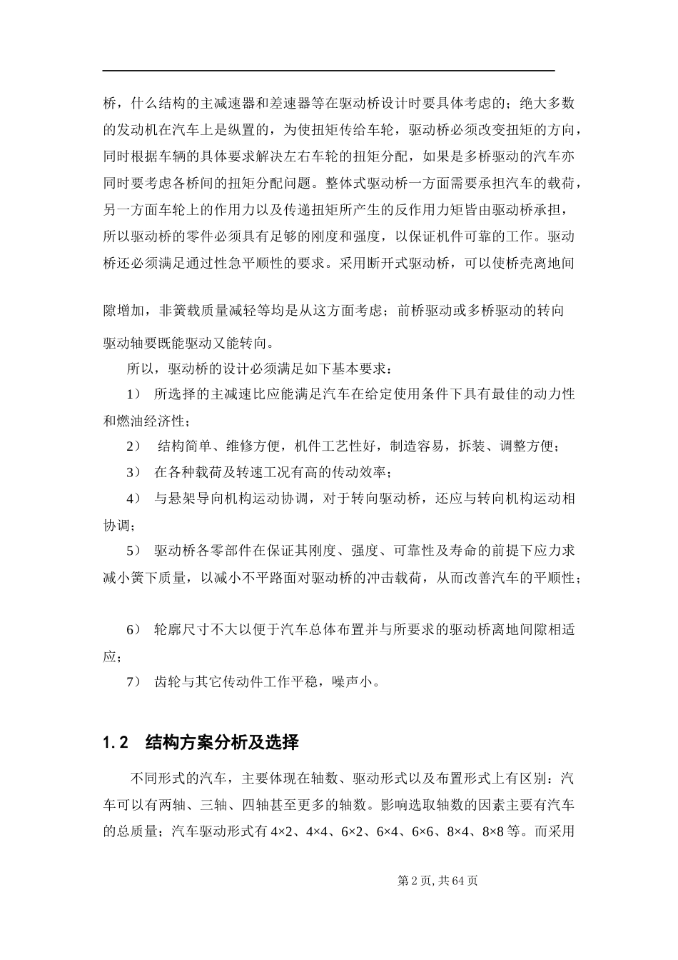 汽车后桥总体设计方案_第2页