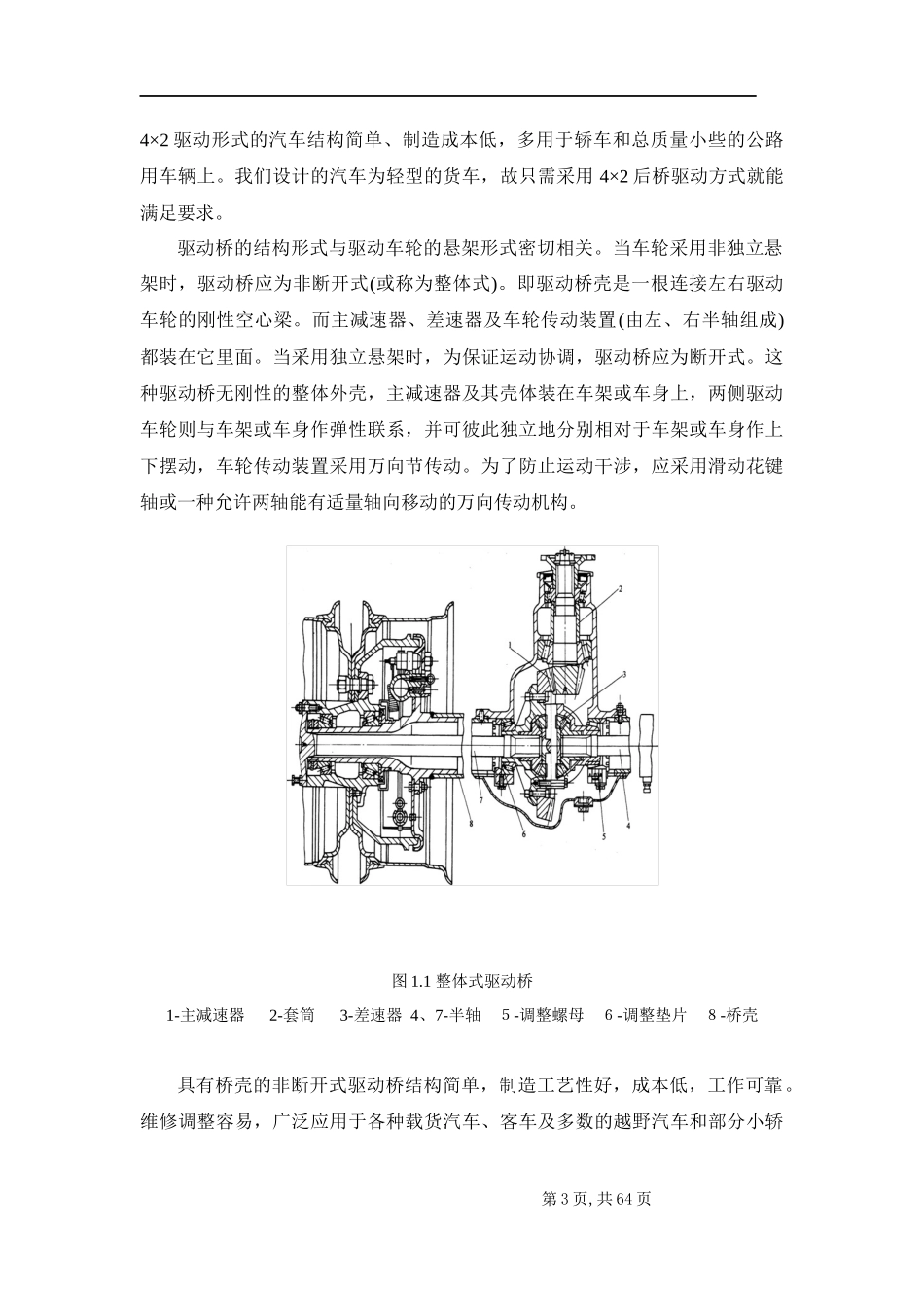 汽车后桥总体设计方案_第3页
