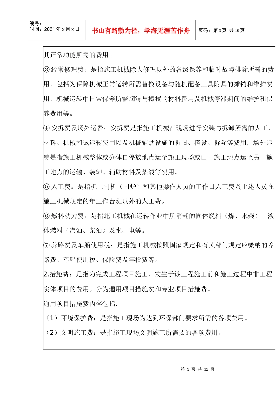 贵州省市政工程计价定额费用计算方法_第3页