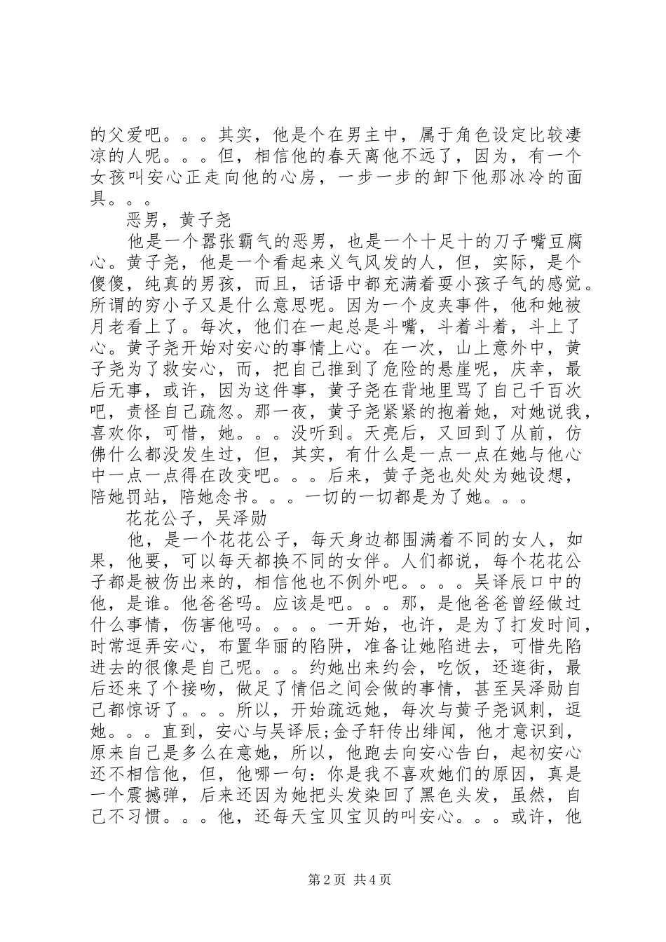 恶男激素战观后感恶男激素战心得体会_第2页