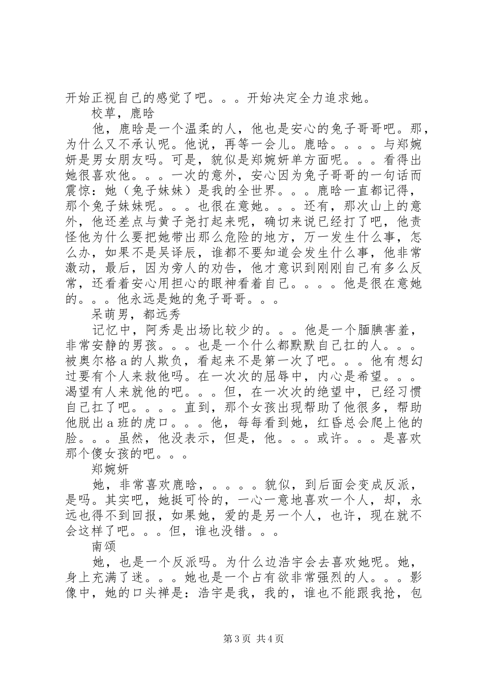恶男激素战观后感恶男激素战心得体会_第3页