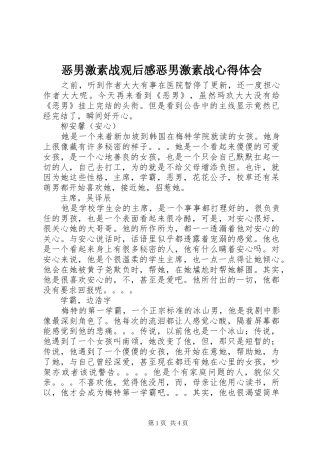 恶男激素战观后感恶男激素战心得体会