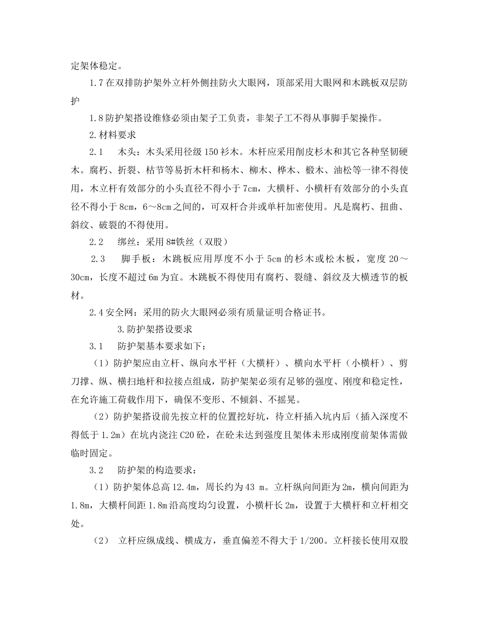 《管理资料-技术交底》之变压器防护架安全技术交底 _第2页