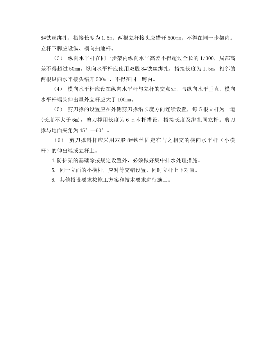 《管理资料-技术交底》之变压器防护架安全技术交底 _第3页