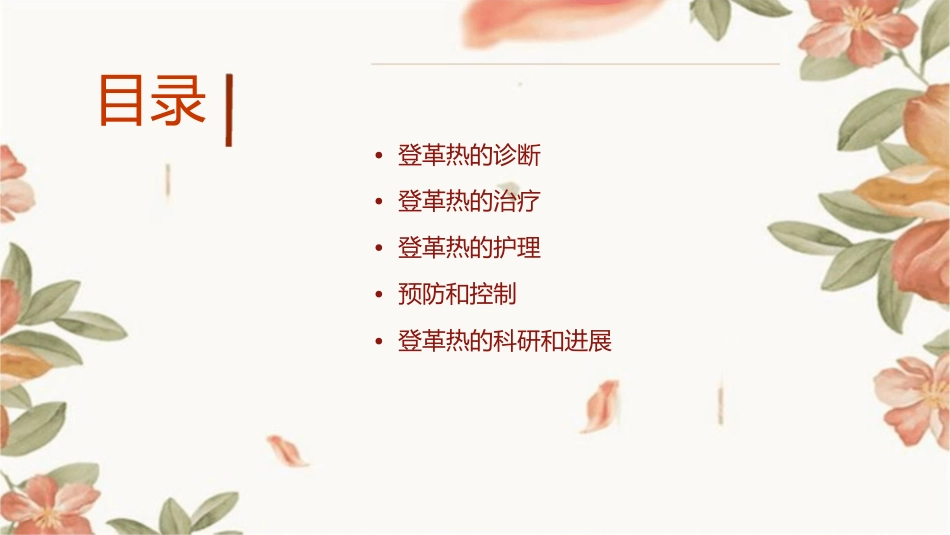 登革热诊断治疗护理课件_第2页