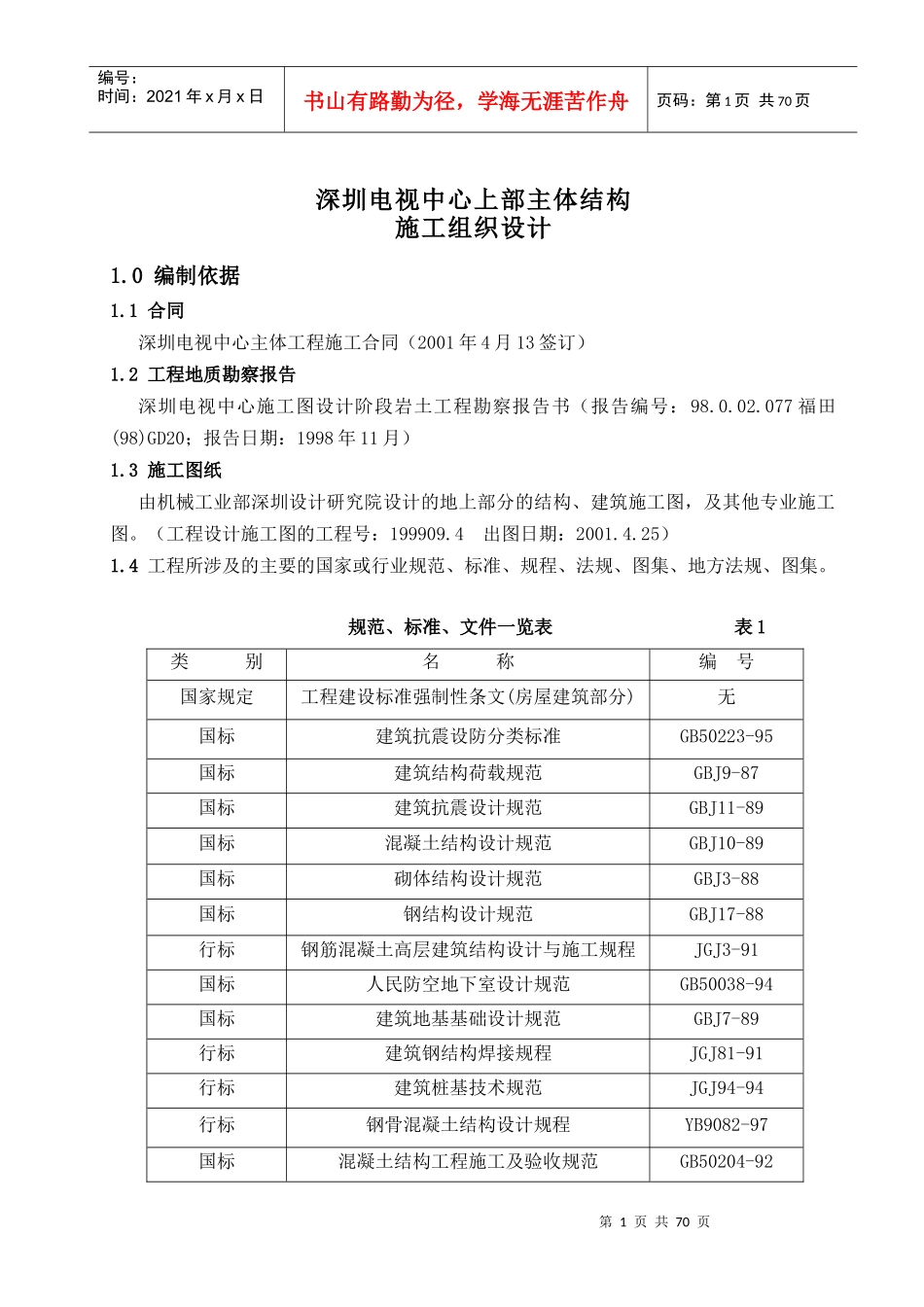 深圳电视中心地上施工组织设计_第1页