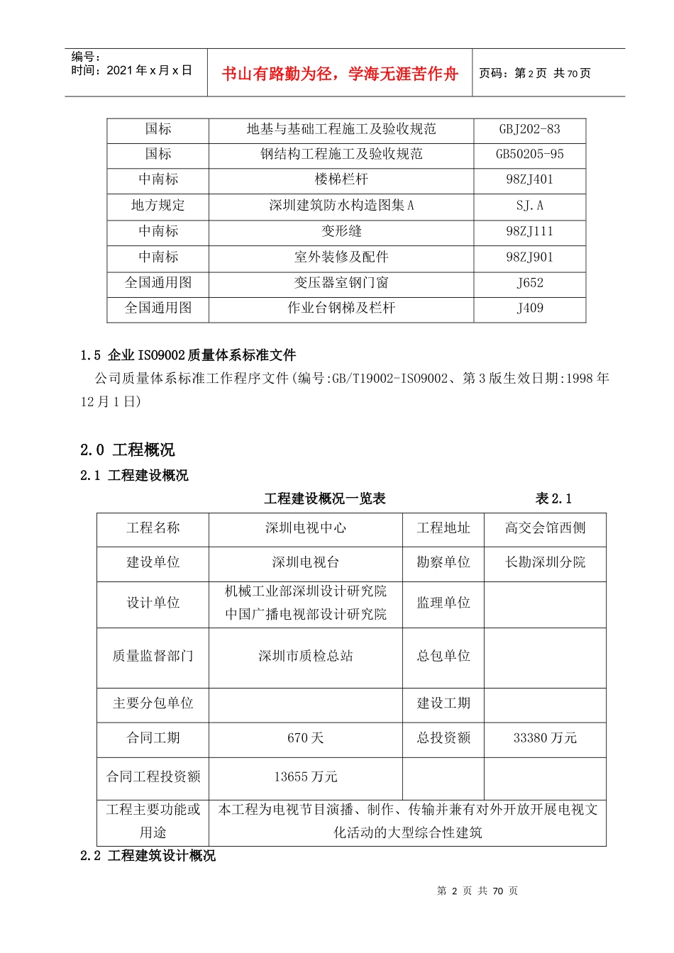 深圳电视中心地上施工组织设计_第2页