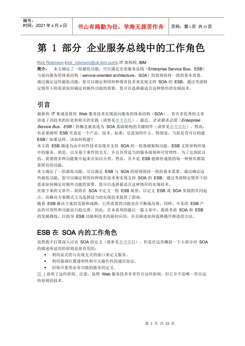 理解面向服务的体系结构中企业服务总线场景和解决方案_第1页