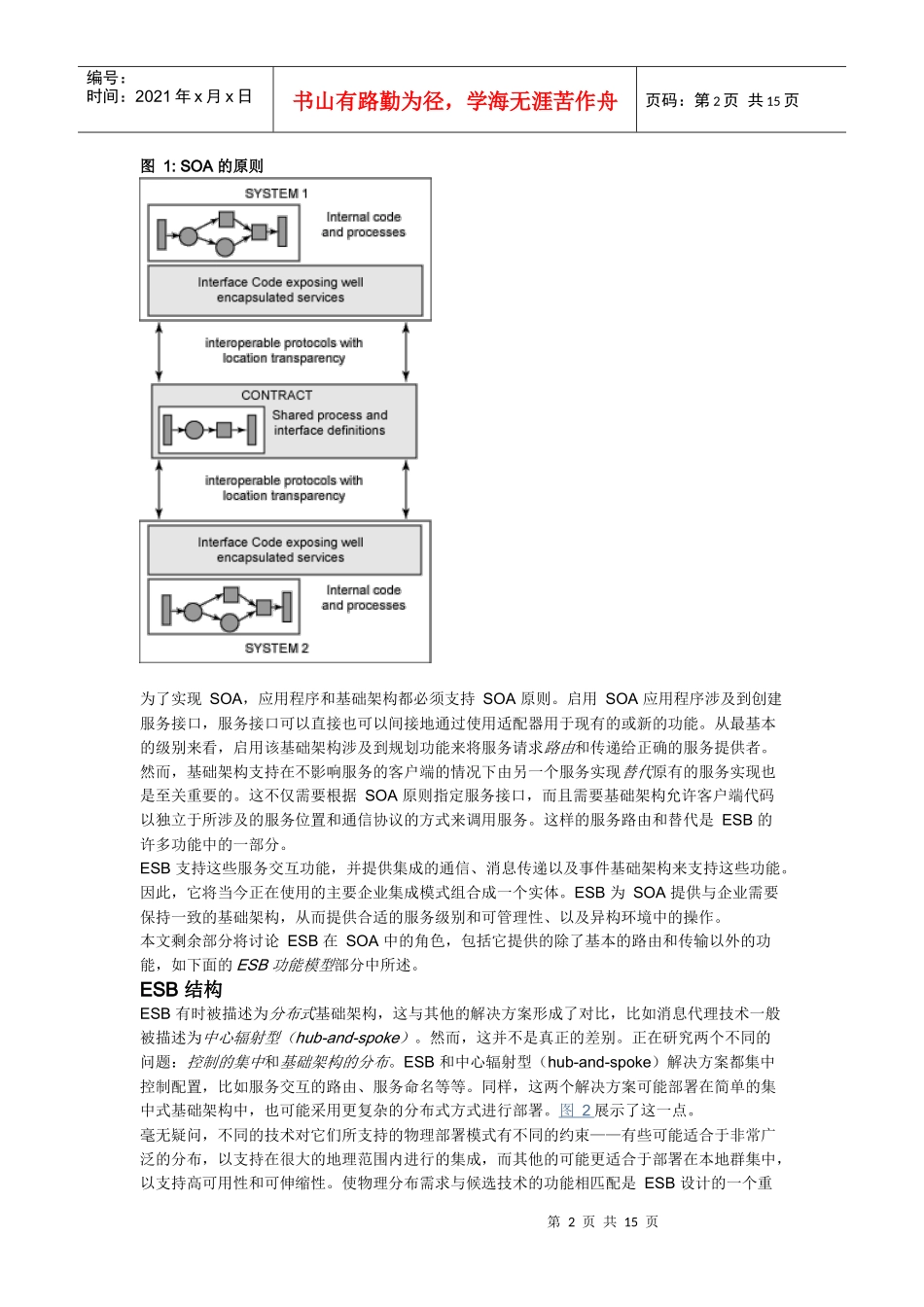 理解面向服务的体系结构中企业服务总线场景和解决方案_第2页