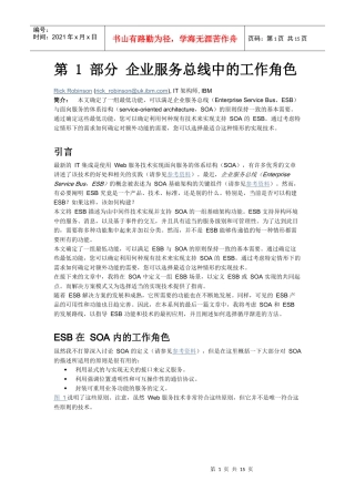 理解面向服务的体系结构中企业服务总线场景和解决方案