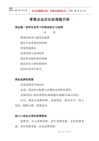 超市商场-零售业管理及培训--零售企业提升班