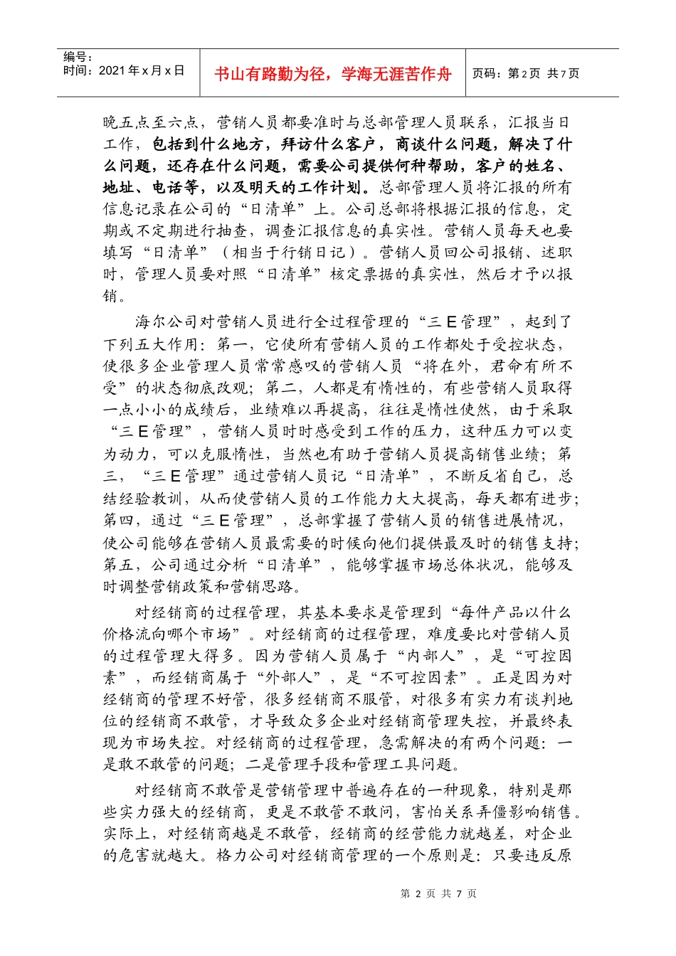 现代营销的企业管理四大原则_第2页