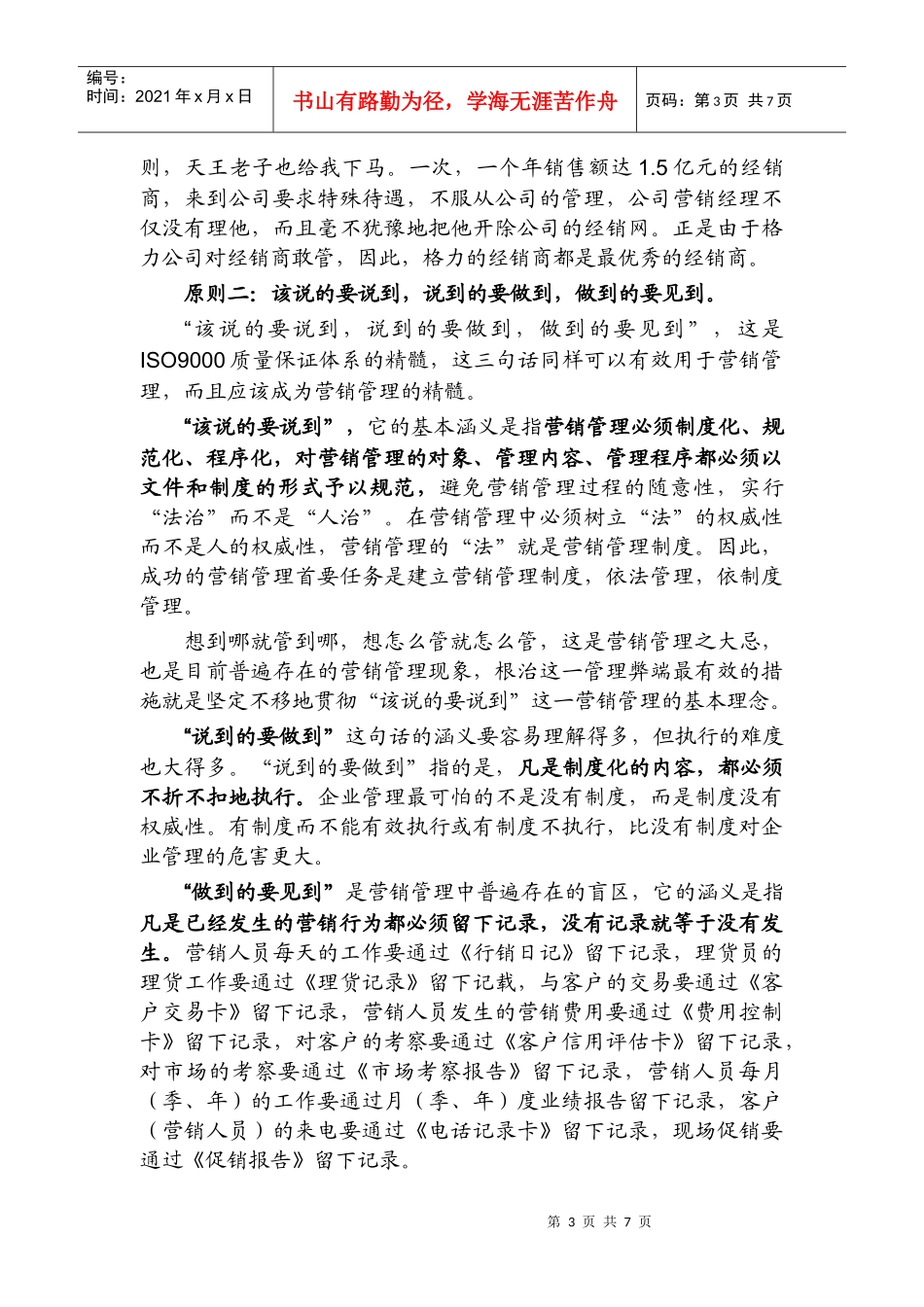 现代营销的企业管理四大原则_第3页