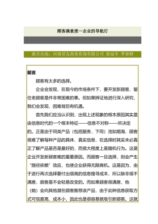 顾客满意度-企业的导航灯(1)