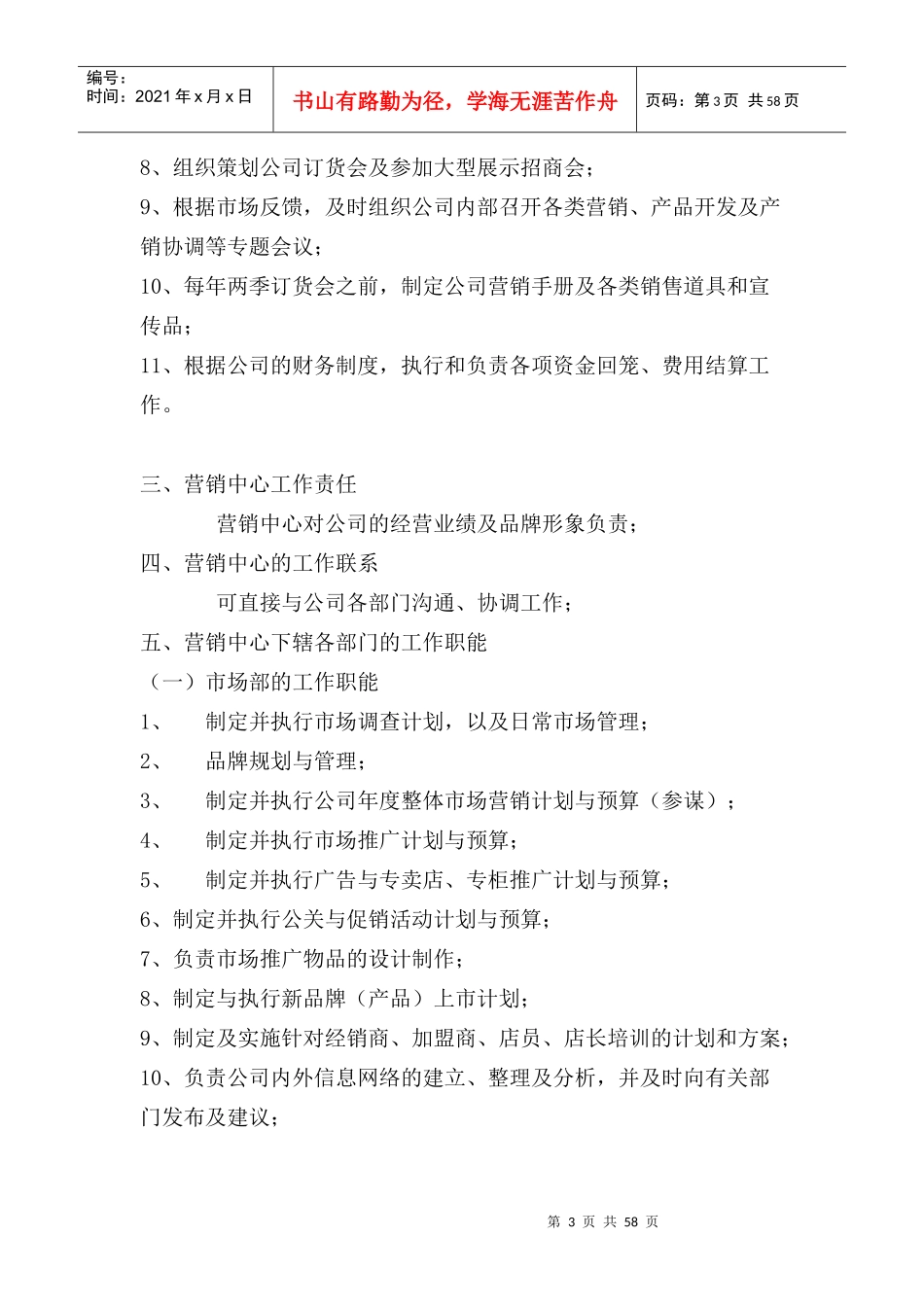 服装市场营销管理概述_第3页