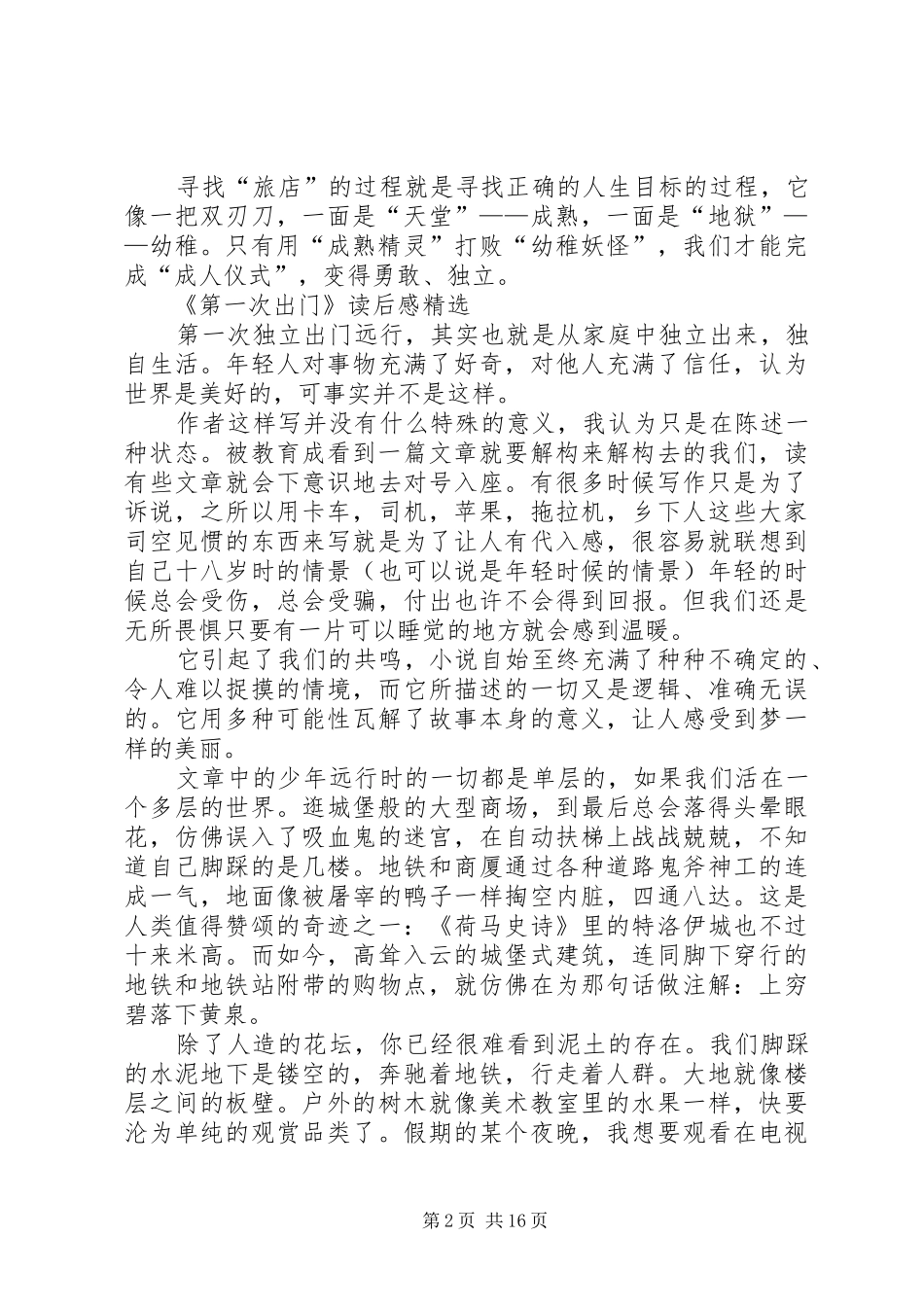 《第一次出门》读后感精选_第2页