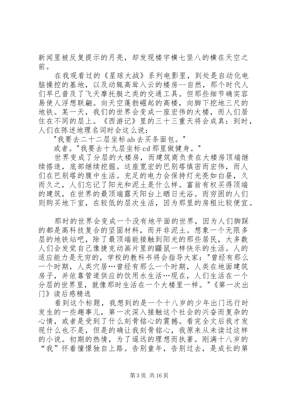 《第一次出门》读后感精选_第3页