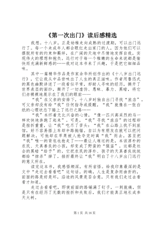 《第一次出门》读后感精选
