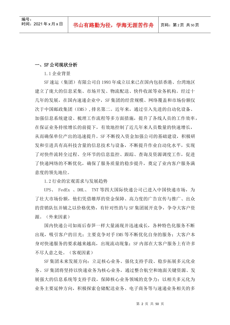 某快递物流的大客户营销方案_第2页