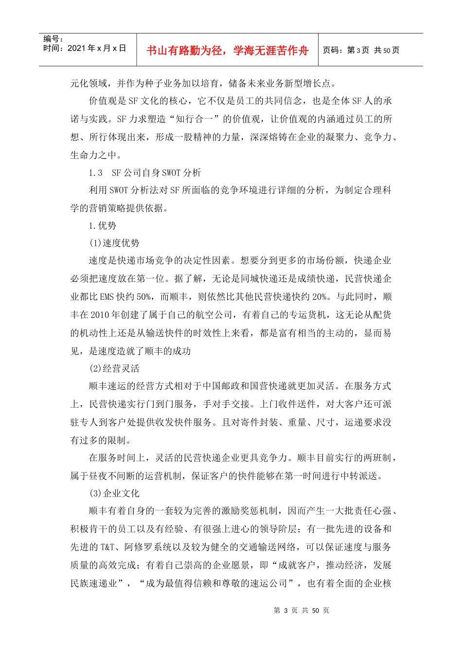 某快递物流的大客户营销方案_第3页