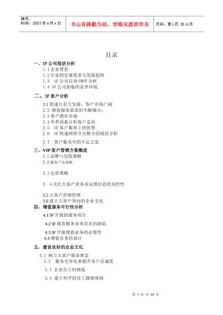 某快递物流的大客户营销方案