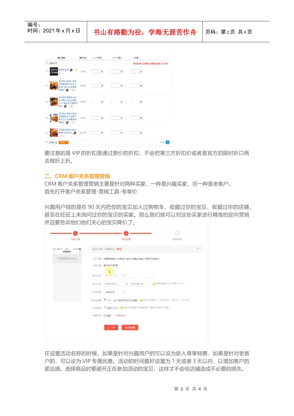 运营技巧中小卖家常用的六个店铺营销玩法(DOC9页)_第2页
