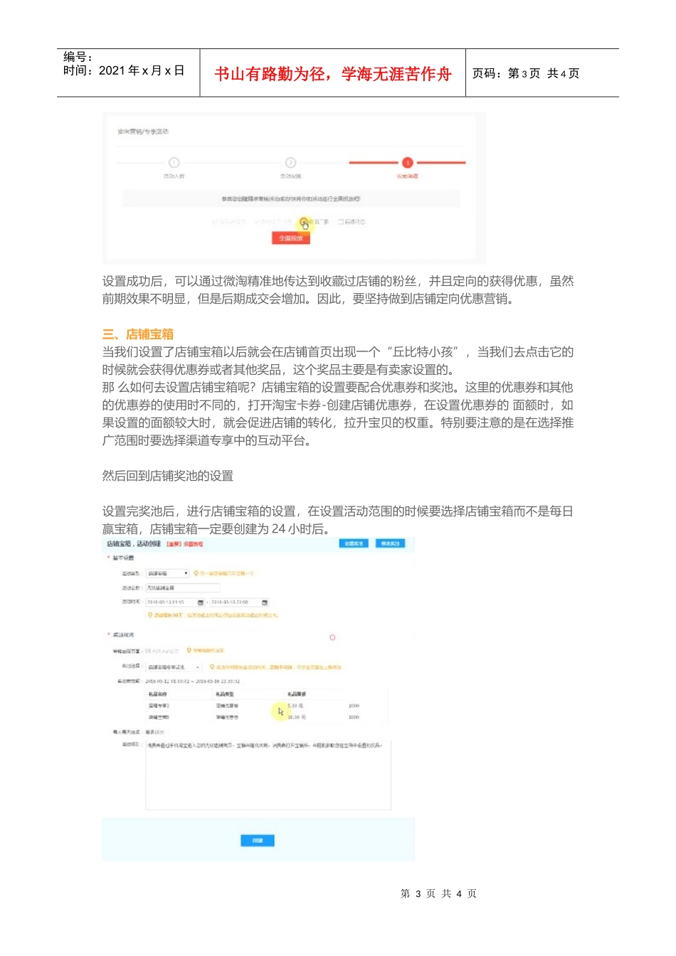 运营技巧中小卖家常用的六个店铺营销玩法(DOC9页)_第3页