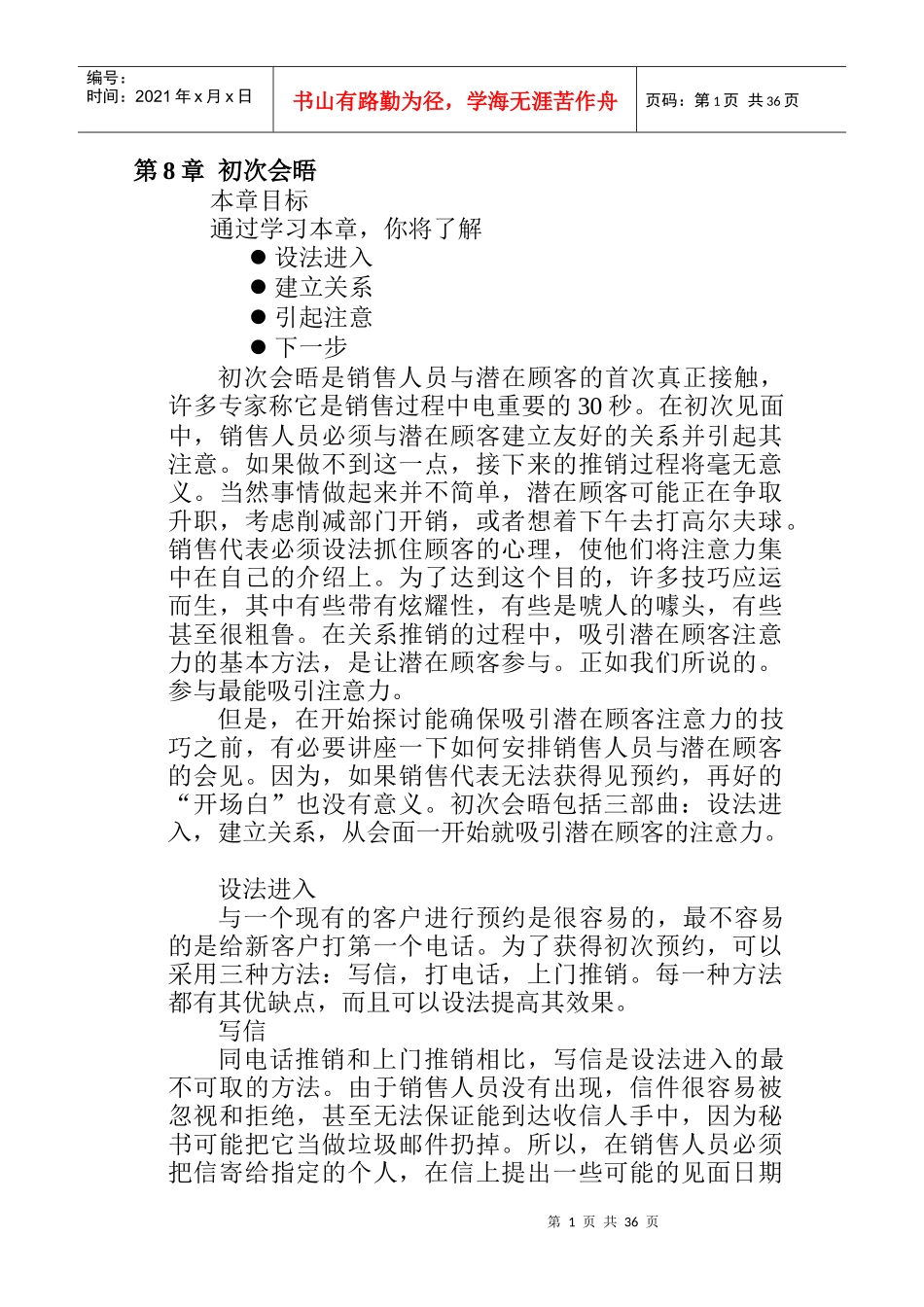 销售员与顾客的首次接触知识讲义_第1页