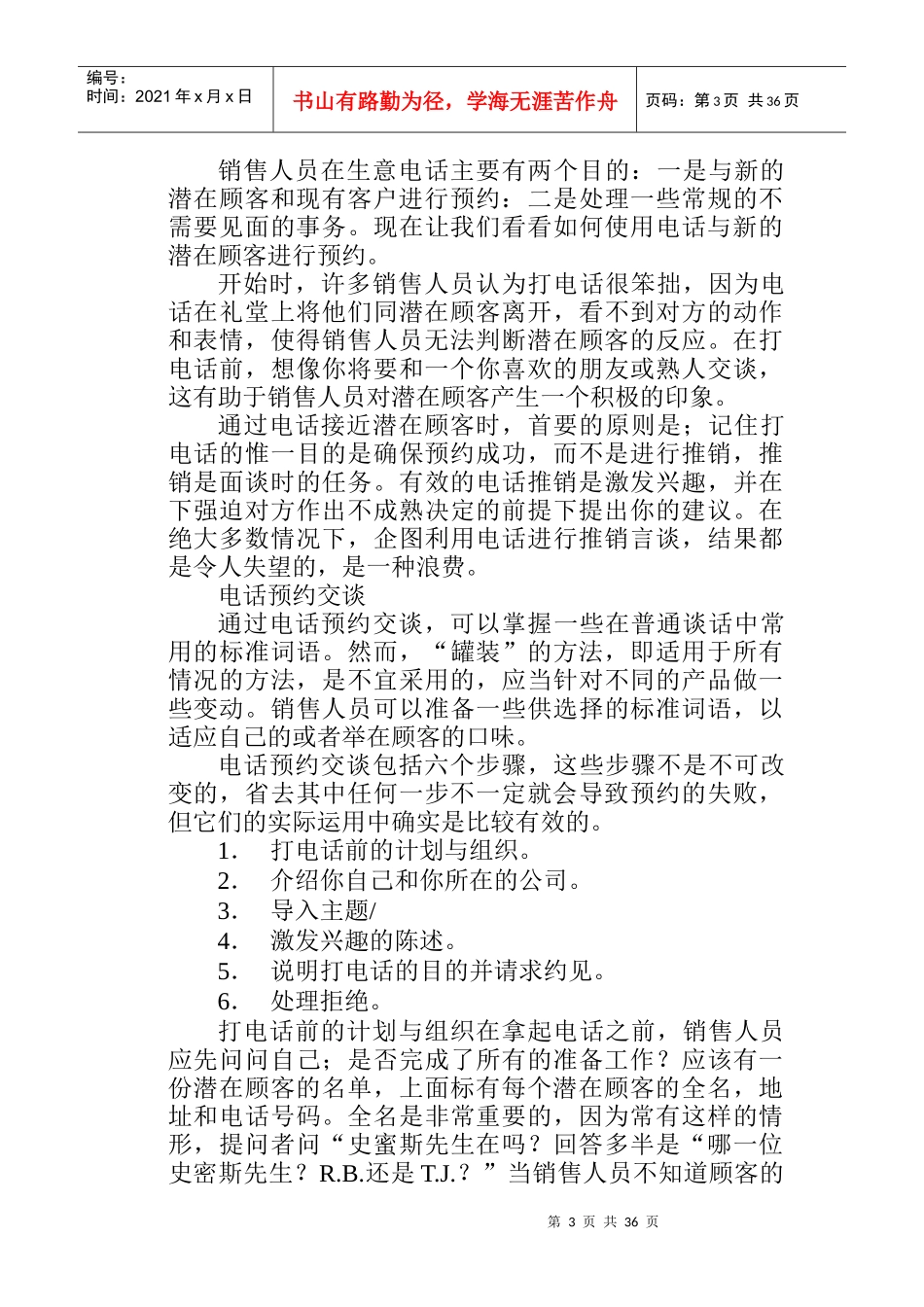 销售员与顾客的首次接触知识讲义_第3页